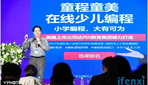 达内教育CEO韩少云：少儿编程的火烧往何方