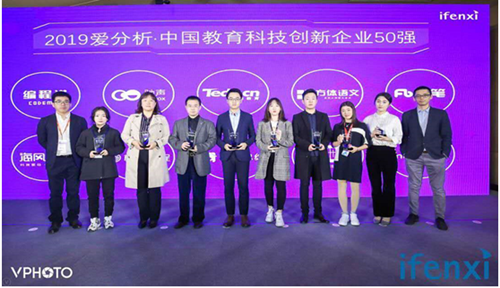 达内教育荣获2019爱分析·中国教育科技创新企业50强