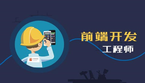 武汉IT培训：web前端学习如何开展