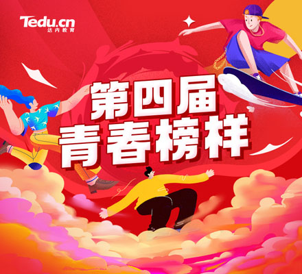 逐梦青春，超越自我！“达内教育第四届青春榜样”名单强势出炉