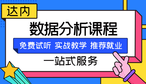 武汉数据分析师需要学什么