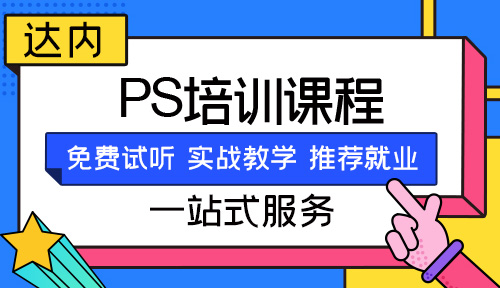 武汉学ps培训班要多少钱