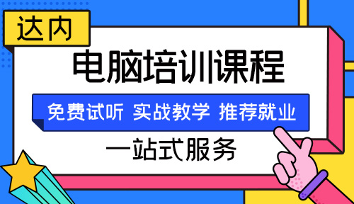 学电脑在哪里报名