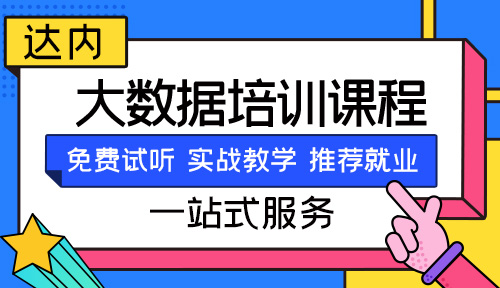 大数据技术就业和发展前景