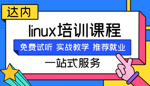 linux对学历要求