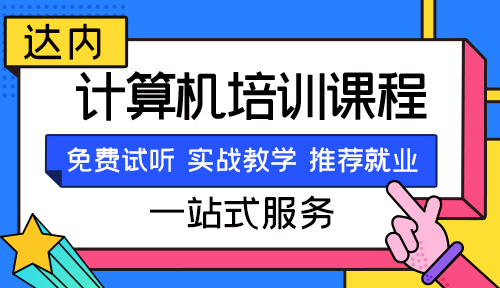 武汉电子计算机前端培训机构