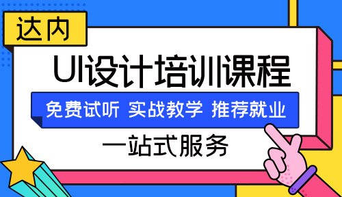 ui设计培训班