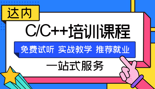 武汉有c++学习线下班吗