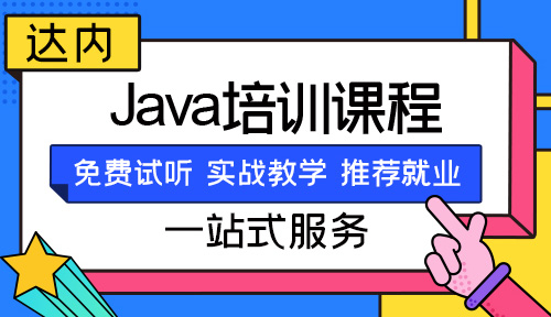 武汉java培训机构