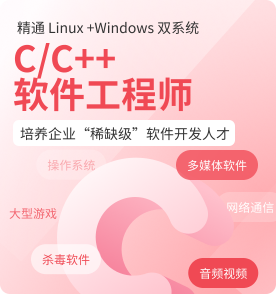 武汉C/C++开发培训
