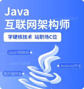 武汉Java培训课程